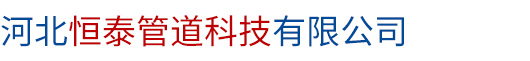 河北樱桃视频免费版在线观看高清版管道科技有限公司